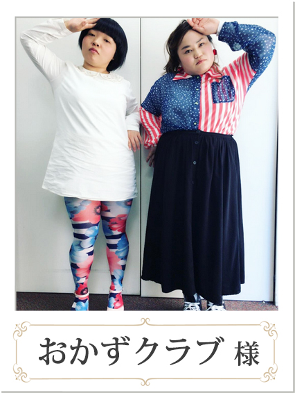 教えて芸能裏話 あの人気芸人 ずクラブ様のスタイリストさんに直撃