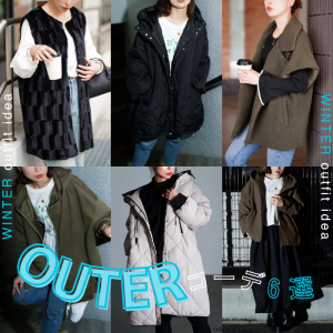 【SNSで話題♡】冬がくる！ぽっちゃり女子のアウター6選♡LL-5L